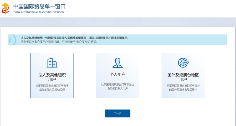 企业可通过中国国际贸易“单一窗口”标准版进行海关资质备案
