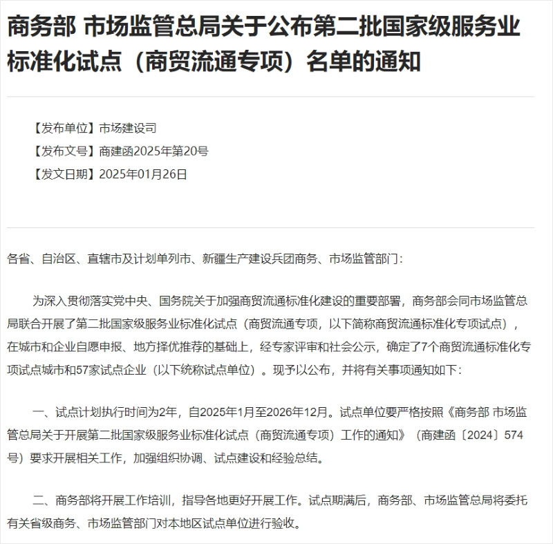 PG国际入选国家级服务业标准化试点企业