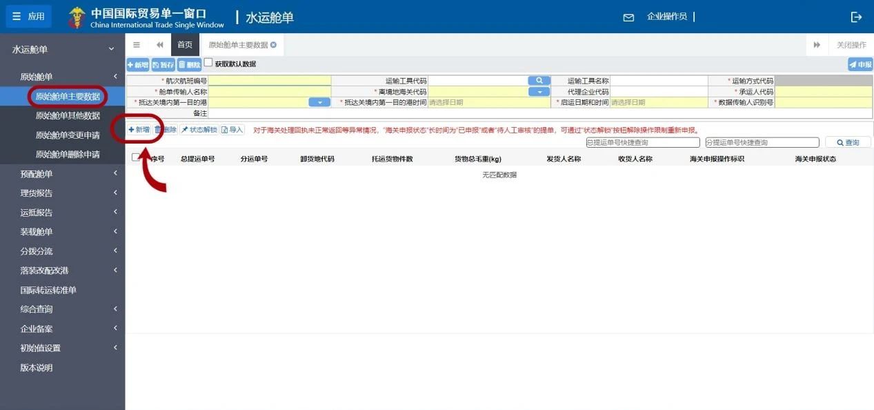 中国企业自厄瓜多尔AEO企业进口货物填写指南