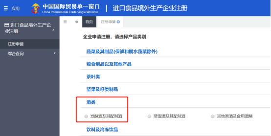 进口葡萄酒办理流程