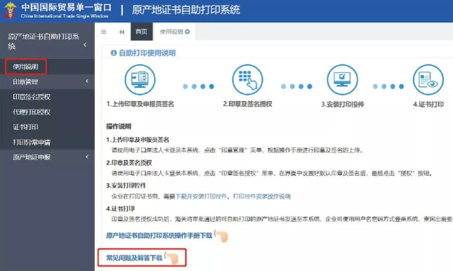 原产地证书自助打印常见问题及解决方法